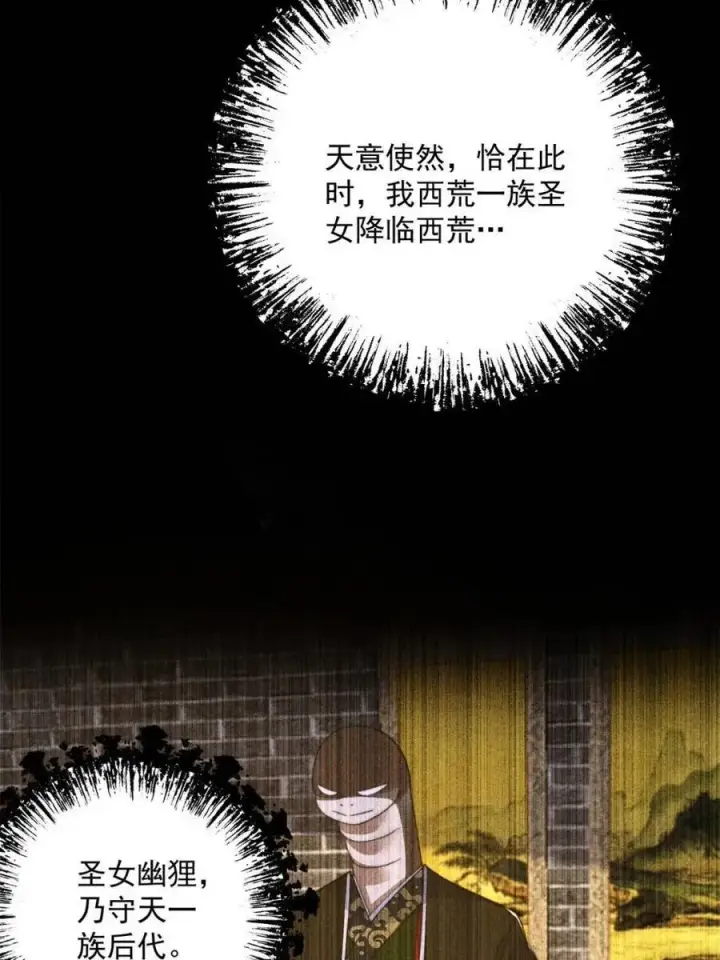 《女徒弟个个想杀我》第248话 林皇后的妹妹？！图26