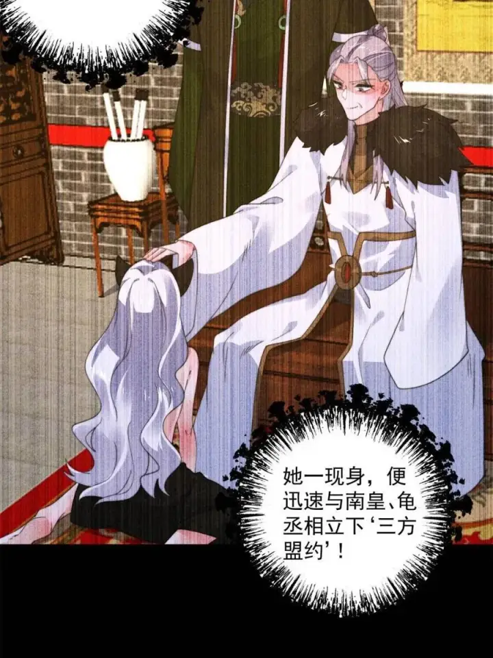 《女徒弟个个想杀我》第248话 林皇后的妹妹？！图27