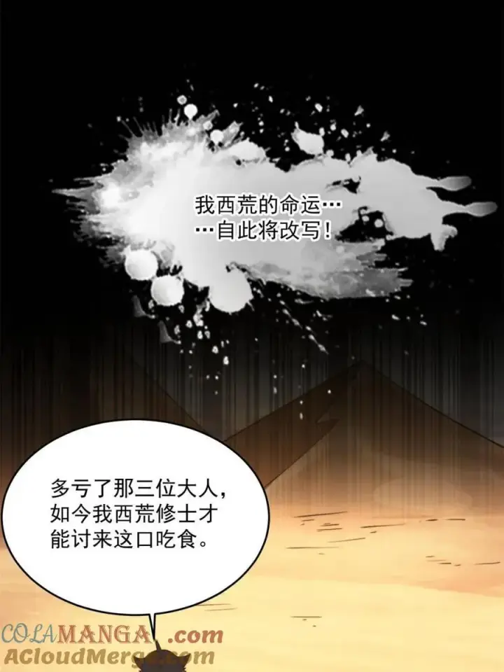 《女徒弟个个想杀我》第248话 林皇后的妹妹？！图28