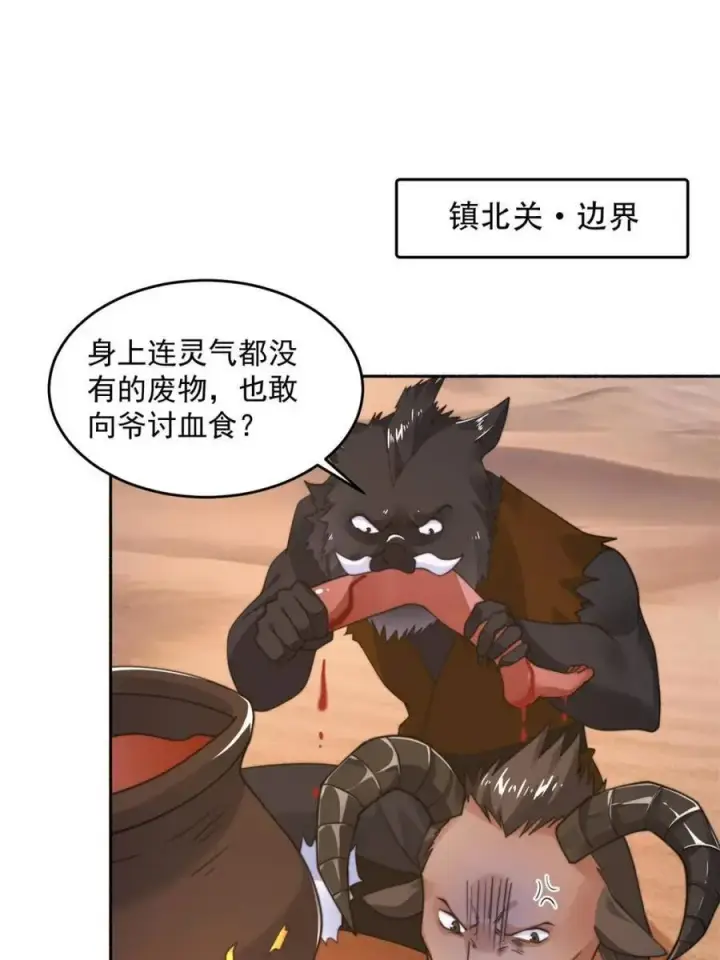 《女徒弟个个想杀我》第248话 林皇后的妹妹？！图3