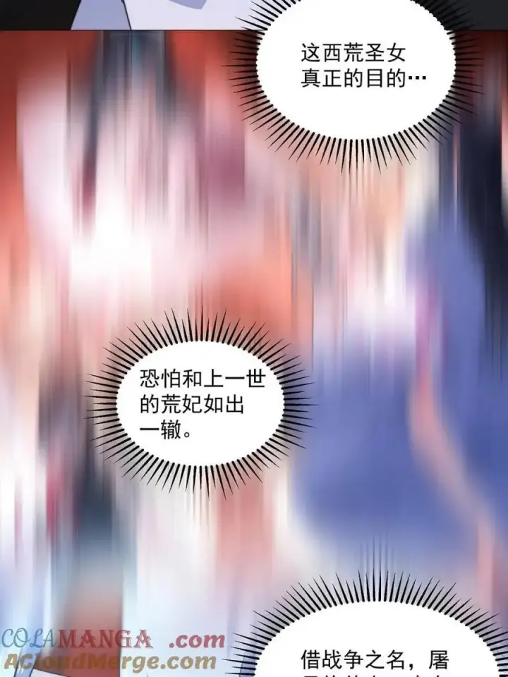《女徒弟个个想杀我》第248话 林皇后的妹妹？！图31