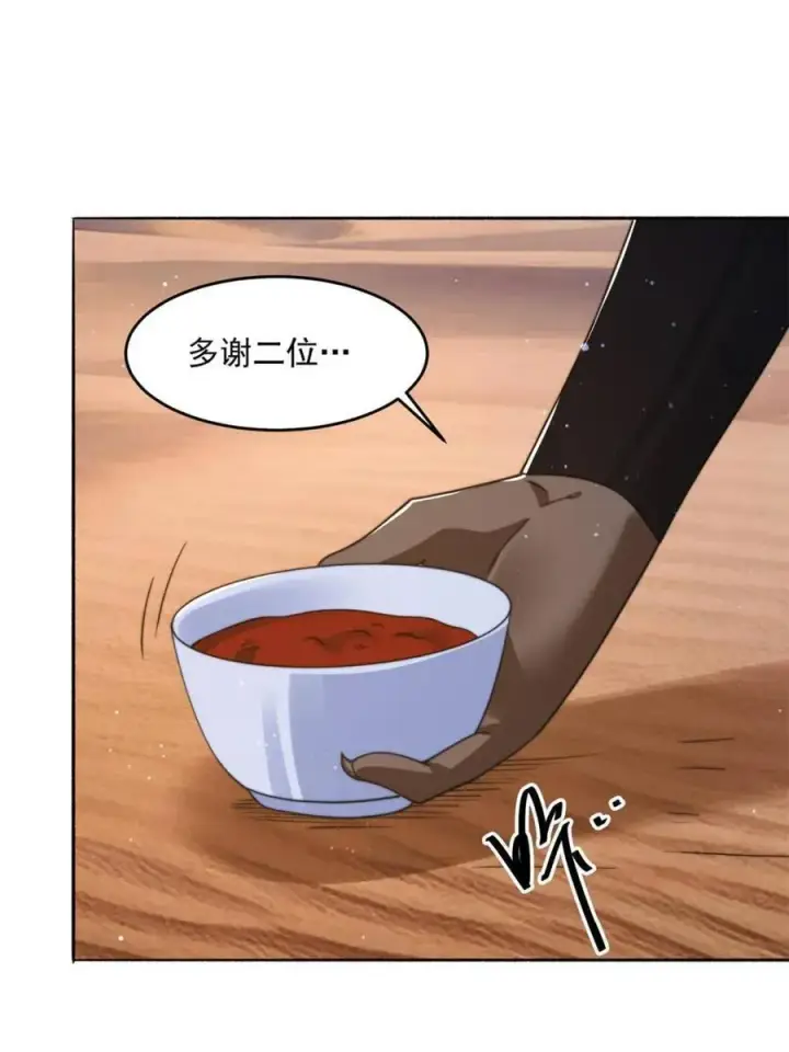 《女徒弟个个想杀我》第248话 林皇后的妹妹？！图33
