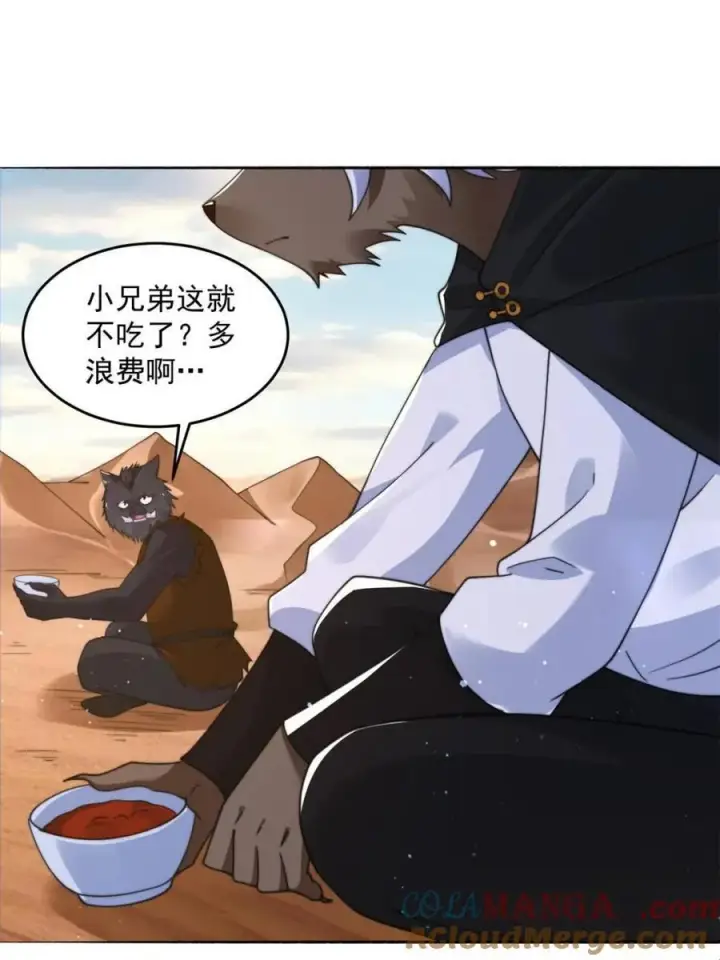 《女徒弟个个想杀我》第248话 林皇后的妹妹？！图34