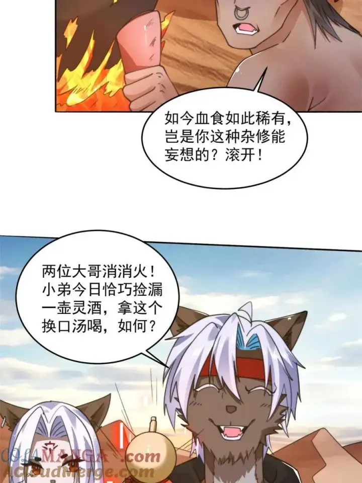《女徒弟个个想杀我》第248话 林皇后的妹妹？！图4