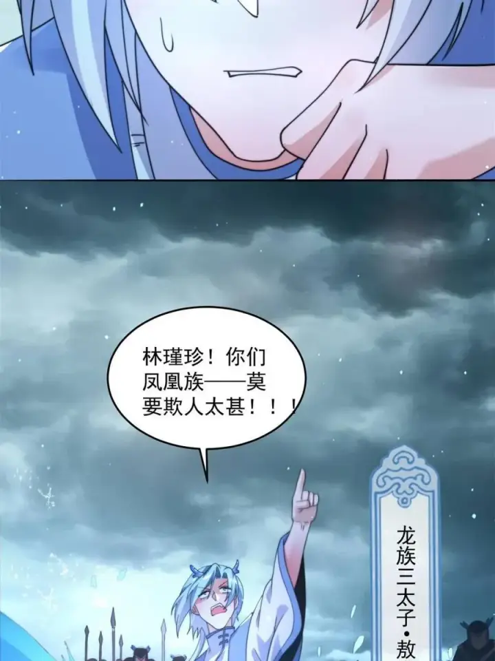 《女徒弟个个想杀我》第248话 林皇后的妹妹？！图41