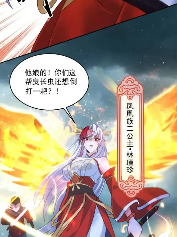 《女徒弟个个想杀我》第248话 林皇后的妹妹？！图44
