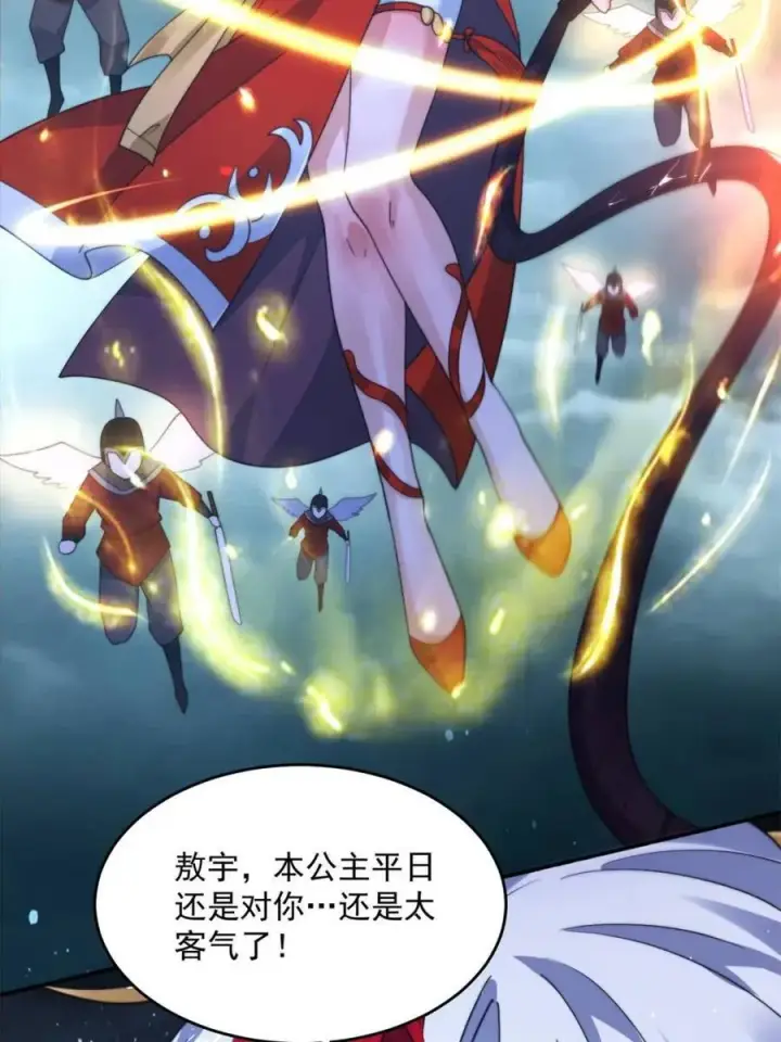 《女徒弟个个想杀我》第248话 林皇后的妹妹？！图45