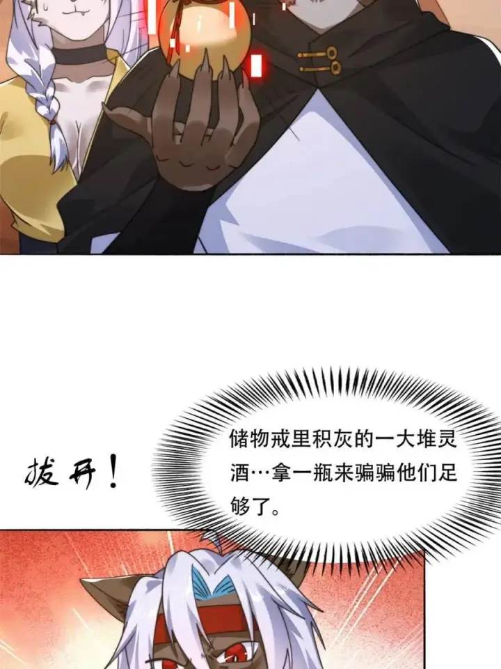 《女徒弟个个想杀我》第248话 林皇后的妹妹？！图5