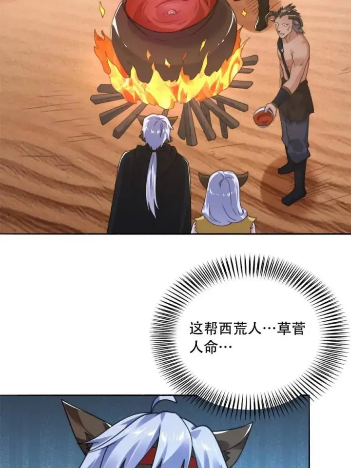 《女徒弟个个想杀我》第248话 林皇后的妹妹？！图9