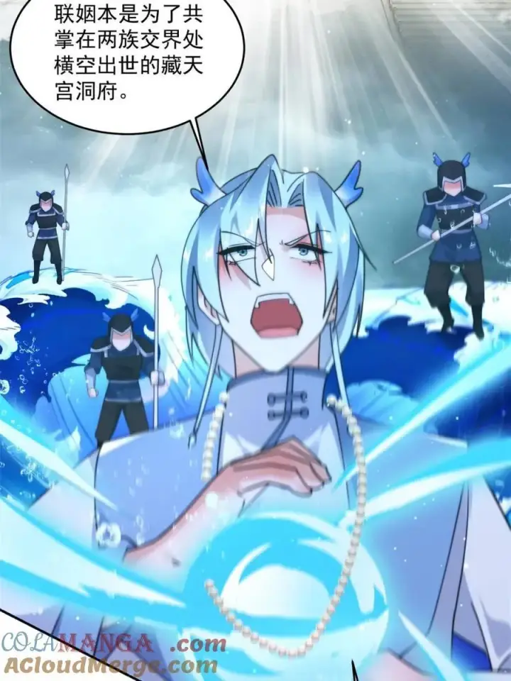 《女徒弟个个想杀我》第249话 什么？要联姻？！图10
