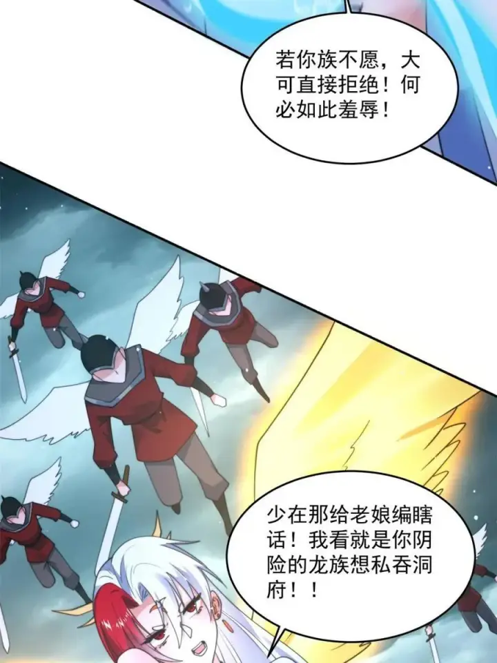 《女徒弟个个想杀我》第249话 什么？要联姻？！图11
