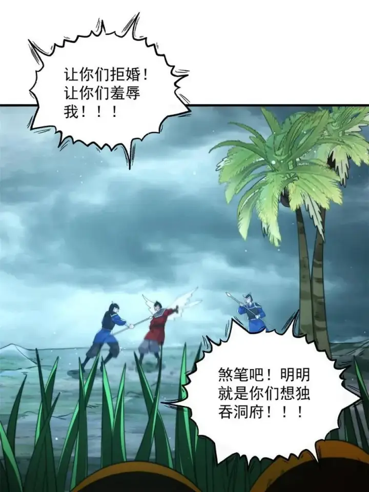 《女徒弟个个想杀我》第249话 什么？要联姻？！图18