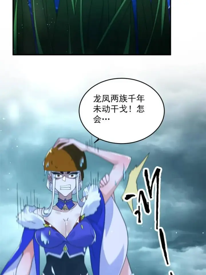 《女徒弟个个想杀我》第249话 什么？要联姻？！图20