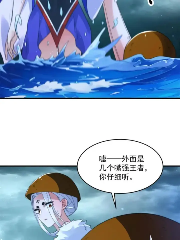 《女徒弟个个想杀我》第249话 什么？要联姻？！图21