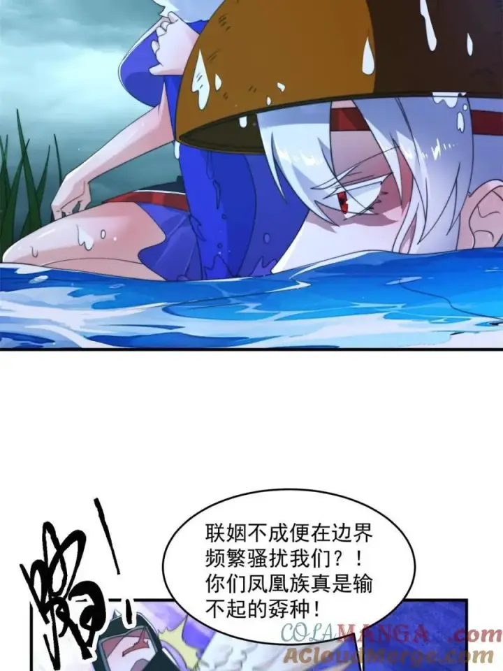 《女徒弟个个想杀我》第249话 什么？要联姻？！图22