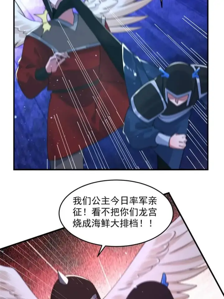 《女徒弟个个想杀我》第249话 什么？要联姻？！图23