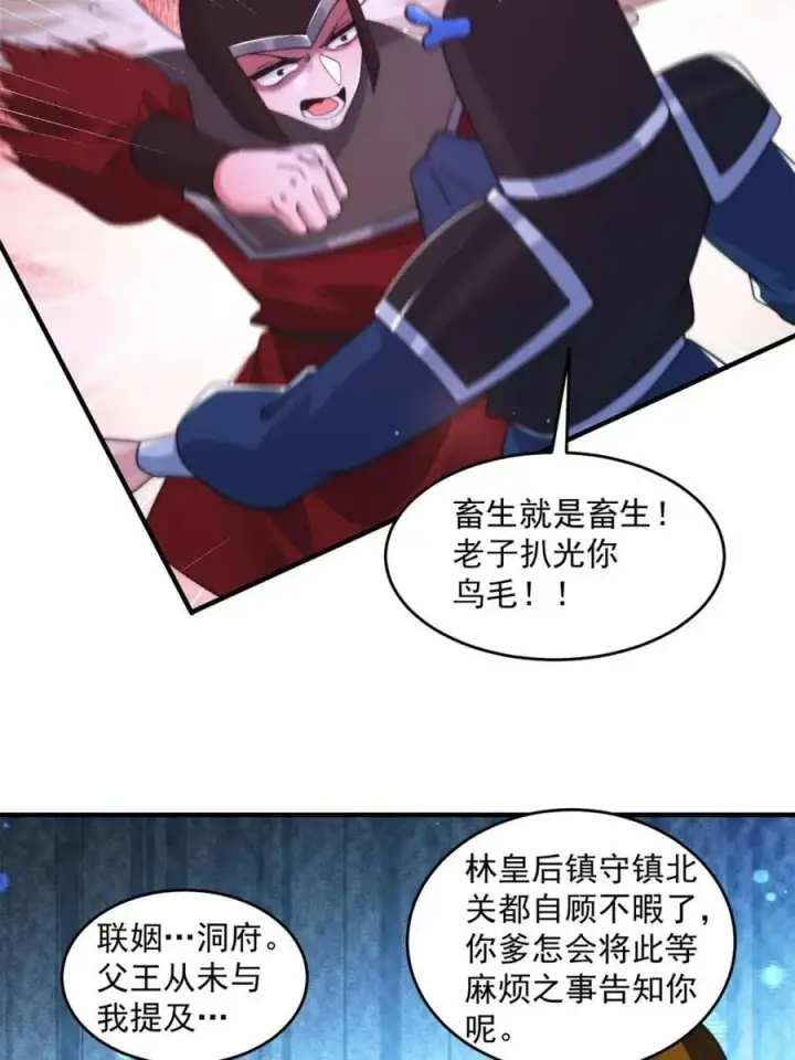 《女徒弟个个想杀我》第249话 什么？要联姻？！图24