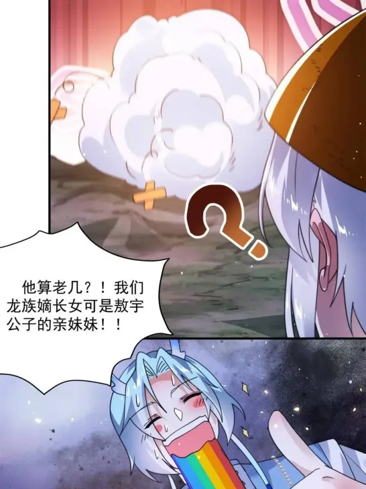 《女徒弟个个想杀我》第249话 什么？要联姻？！图26