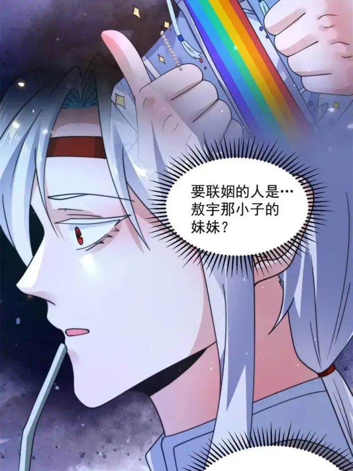 《女徒弟个个想杀我》第249话 什么？要联姻？！图27
