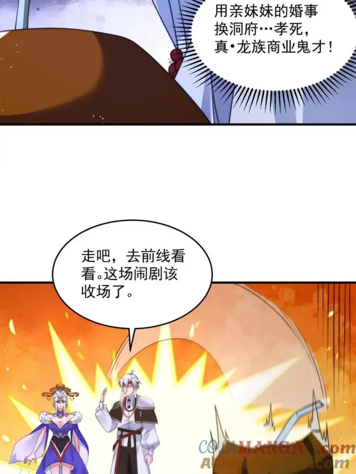 《女徒弟个个想杀我》第249话 什么？要联姻？！图28