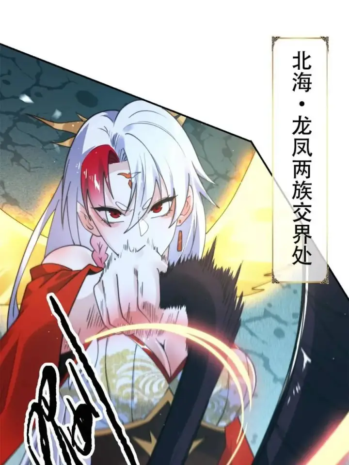 《女徒弟个个想杀我》第249话 什么？要联姻？！图3