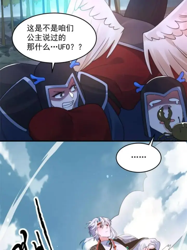《女徒弟个个想杀我》第249话 什么？要联姻？！图30