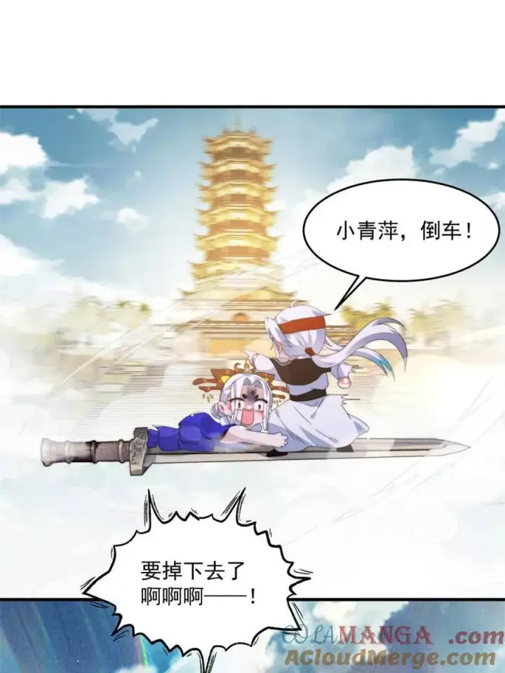 《女徒弟个个想杀我》第249话 什么？要联姻？！图34