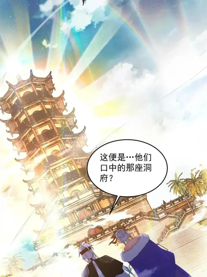 《女徒弟个个想杀我》第249话 什么？要联姻？！图35