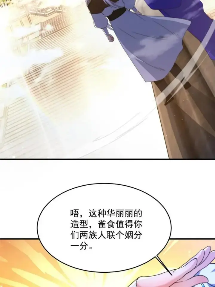 《女徒弟个个想杀我》第249话 什么？要联姻？！图36