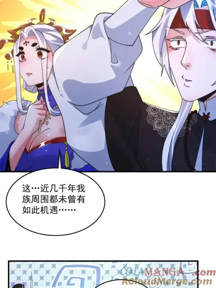 《女徒弟个个想杀我》第249话 什么？要联姻？！图37