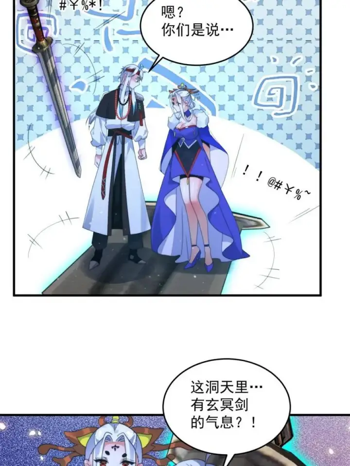 《女徒弟个个想杀我》第249话 什么？要联姻？！图38