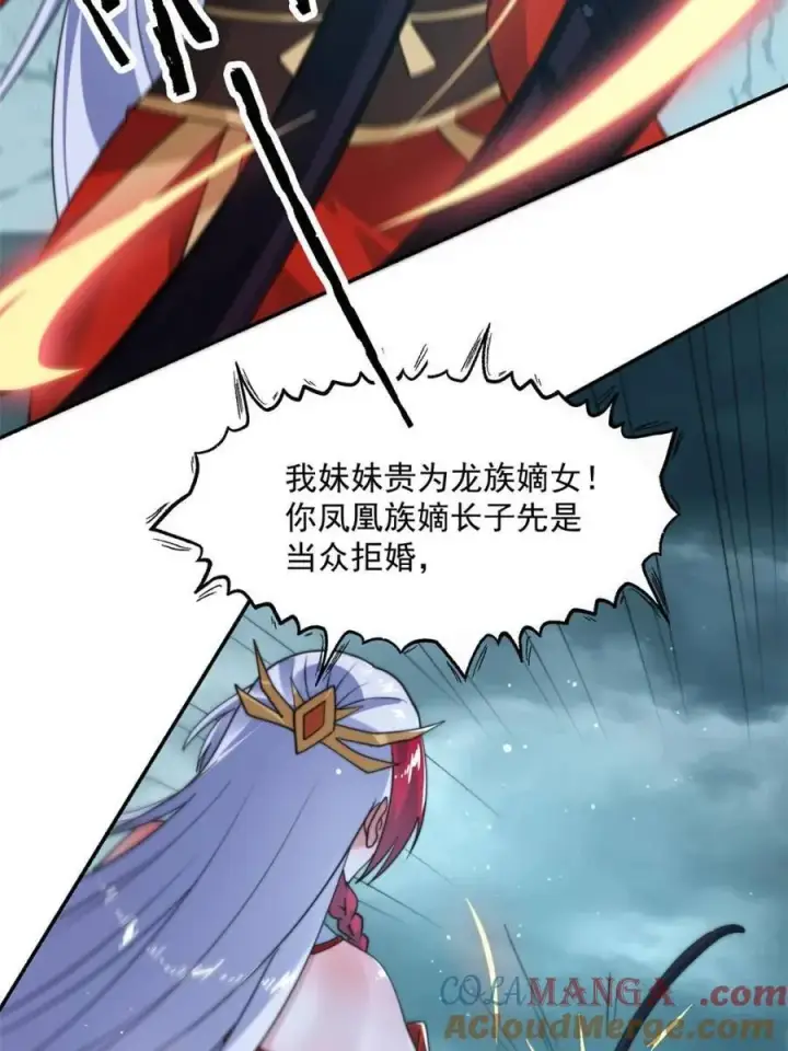 《女徒弟个个想杀我》第249话 什么？要联姻？！图4