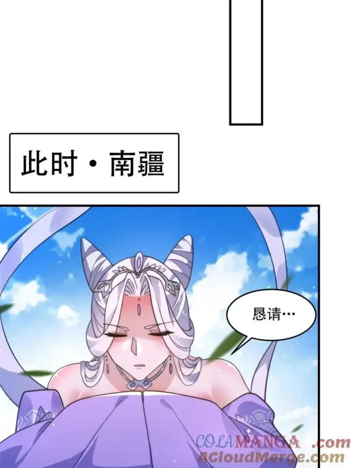 《女徒弟个个想杀我》第249话 什么？要联姻？！图40