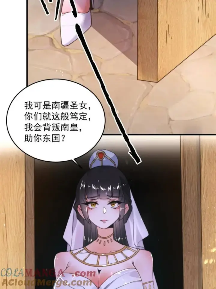 《女徒弟个个想杀我》第249话 什么？要联姻？！图43
