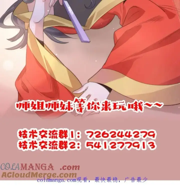 《女徒弟个个想杀我》第249话 什么？要联姻？！图49