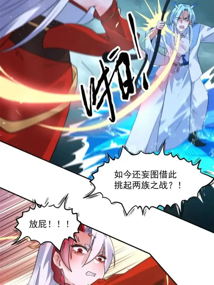 《女徒弟个个想杀我》第249话 什么？要联姻？！图5