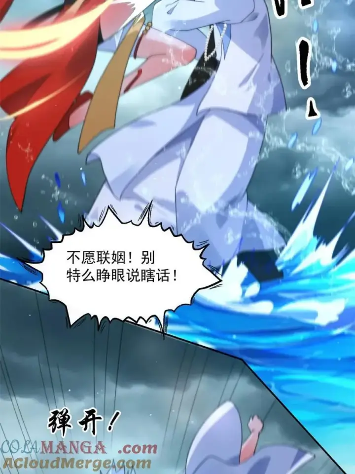 《女徒弟个个想杀我》第249话 什么？要联姻？！图7