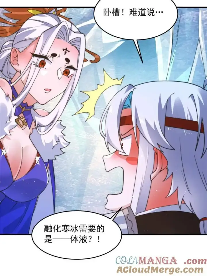 《女徒弟个个想杀我》第250话 需要阴阳…交泰！！图17