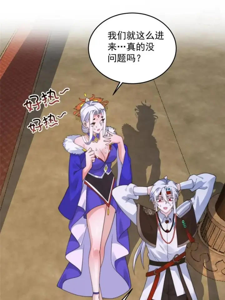 《女徒弟个个想杀我》第250话 需要阴阳…交泰！！图2