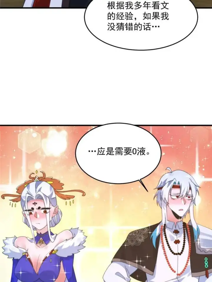 《女徒弟个个想杀我》第250话 需要阴阳…交泰！！图22