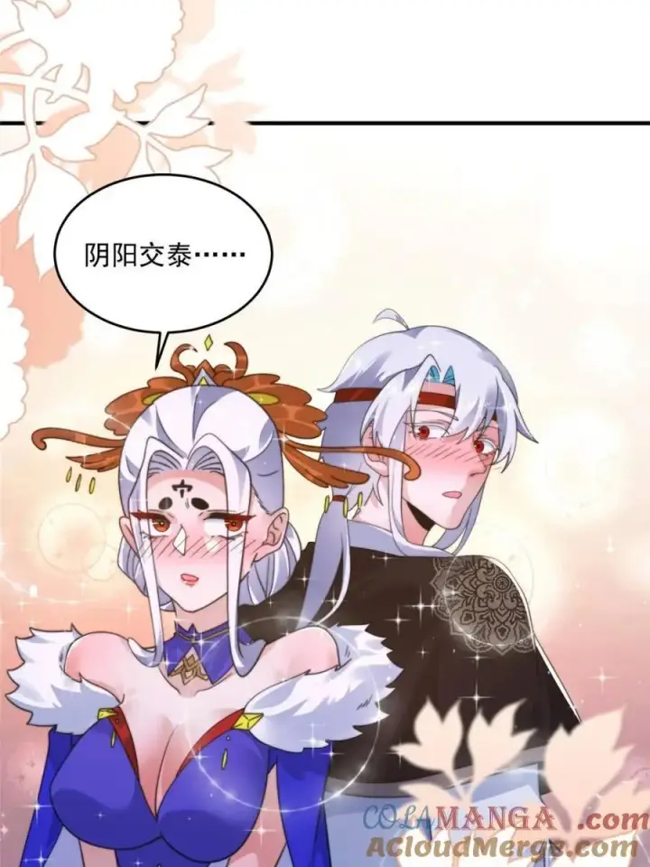 《女徒弟个个想杀我》第250话 需要阴阳…交泰！！图25