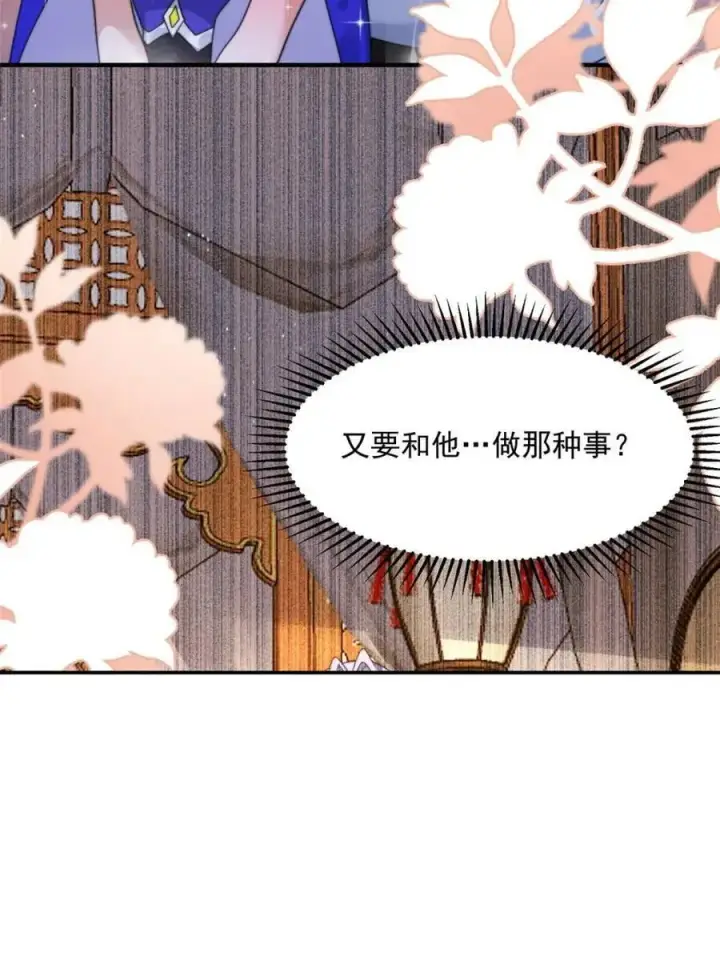 《女徒弟个个想杀我》第250话 需要阴阳…交泰！！图26