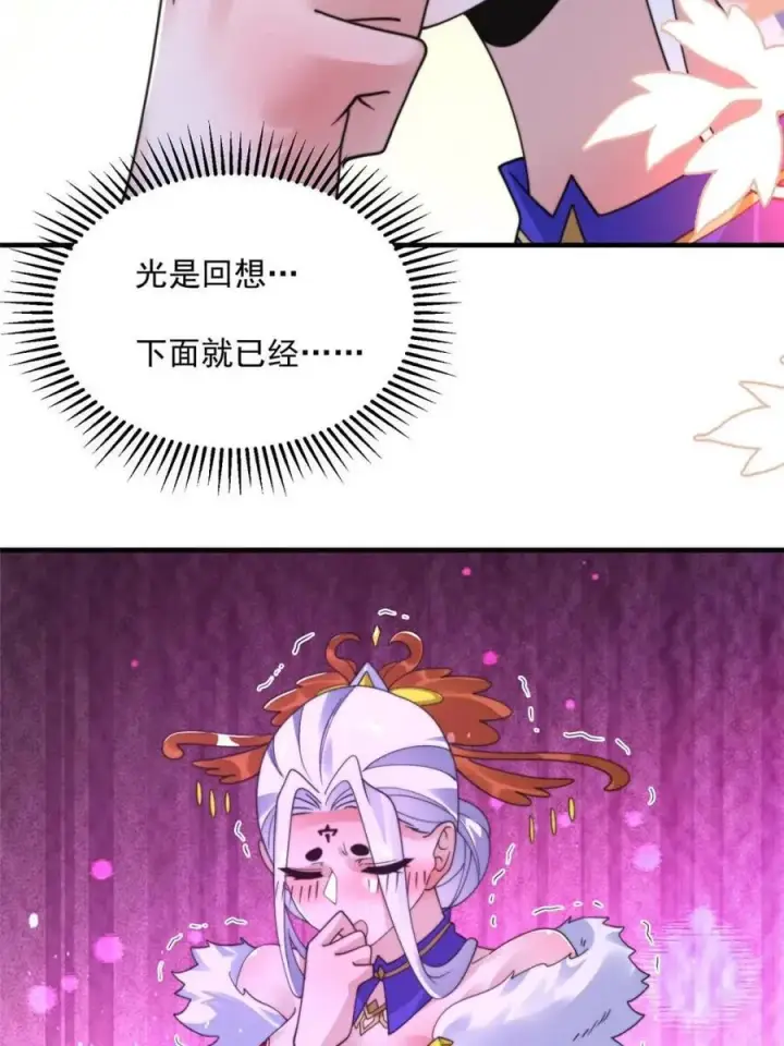 《女徒弟个个想杀我》第250话 需要阴阳…交泰！！图28