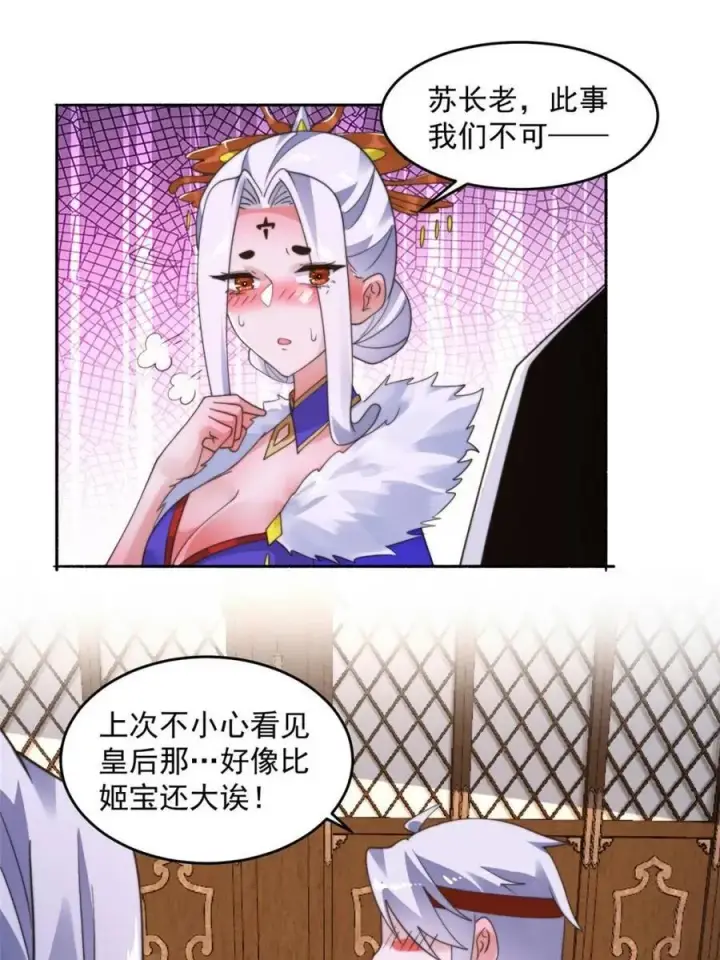 《女徒弟个个想杀我》第250话 需要阴阳…交泰！！图30