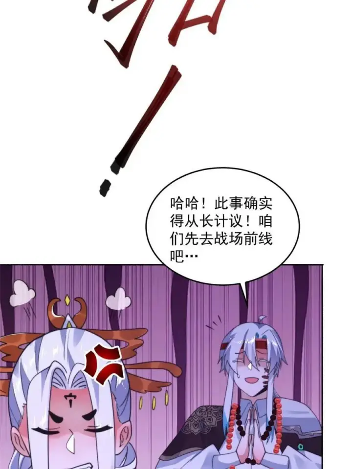 《女徒弟个个想杀我》第250话 需要阴阳…交泰！！图32