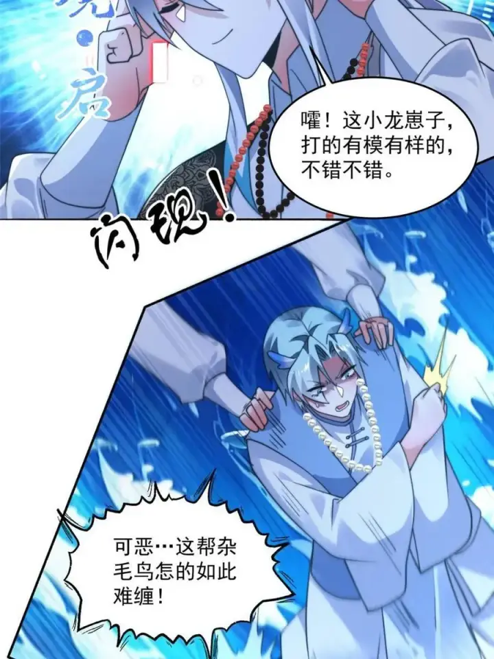 《女徒弟个个想杀我》第250话 需要阴阳…交泰！！图36