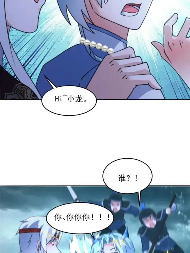 《女徒弟个个想杀我》第250话 需要阴阳…交泰！！图38