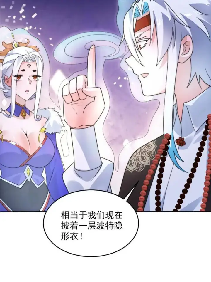 《女徒弟个个想杀我》第250话 需要阴阳…交泰！！图4