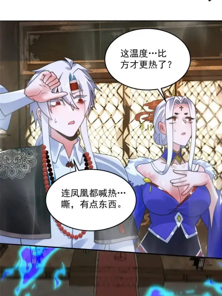 《女徒弟个个想杀我》第250话 需要阴阳…交泰！！图6