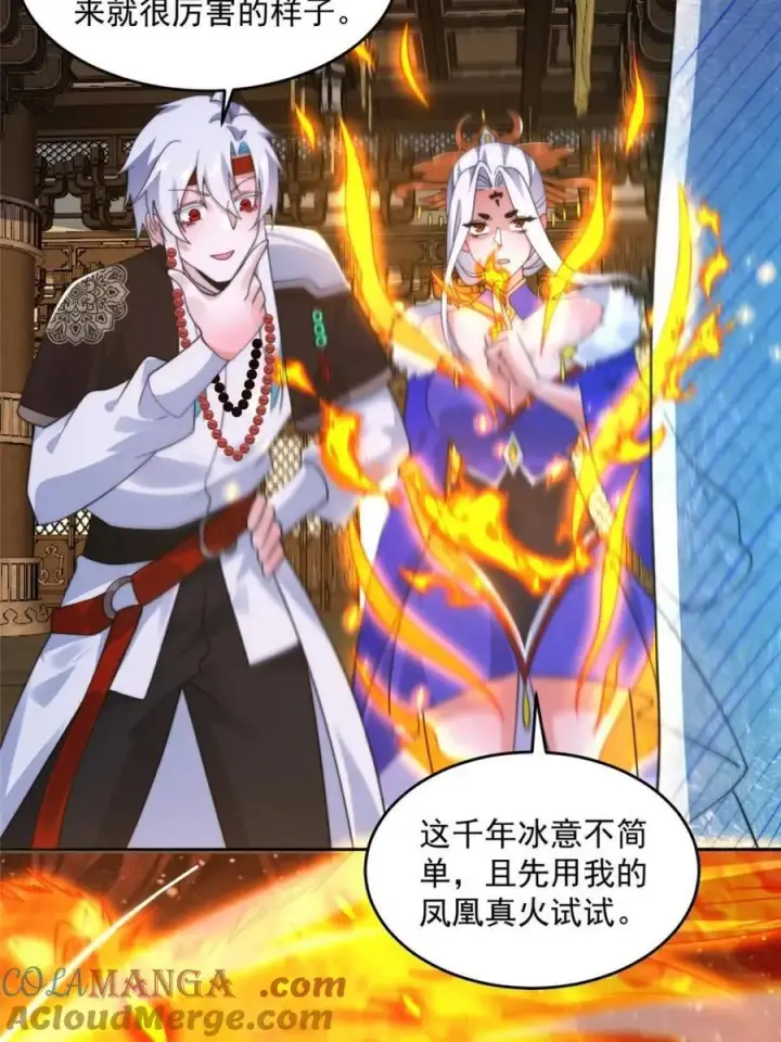 《女徒弟个个想杀我》第250话 需要阴阳…交泰！！图9